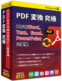 PDF 変換 Mac