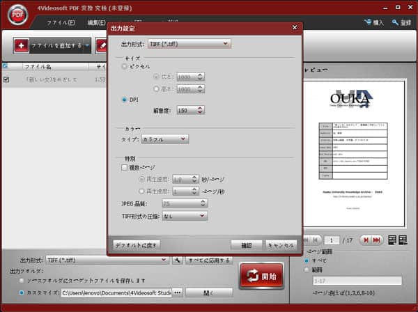 pdf 画質 を 上げる