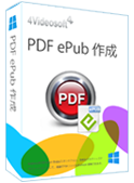 PDF ePub 変換