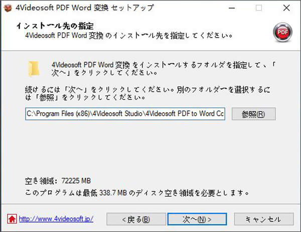 4Videosoft PDF Word 変換をインストール