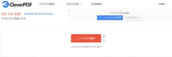 CleverPDF PDF TIFF 変換