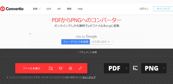 Convertio オンライン PDF PNG 変換