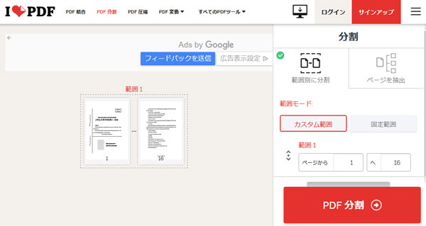 iLOVEPDF PDF 分割