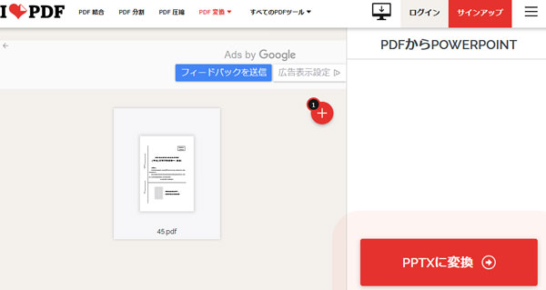 iLovePDF PDF Power Point変換