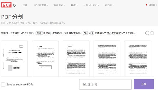 PDF.io PDF 分割