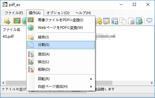 pdf_as　PDF 分割