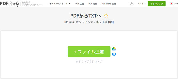 PDFCandyでオンラインでPDFをテキストに