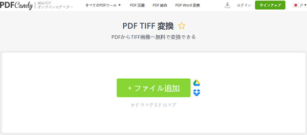 PDFCandy PDF TIFF 変換