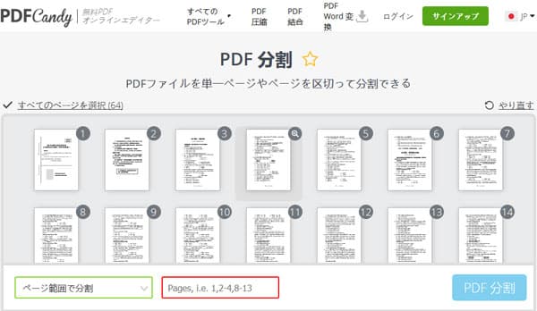 PDF Candy オンライン PDF スプリッター