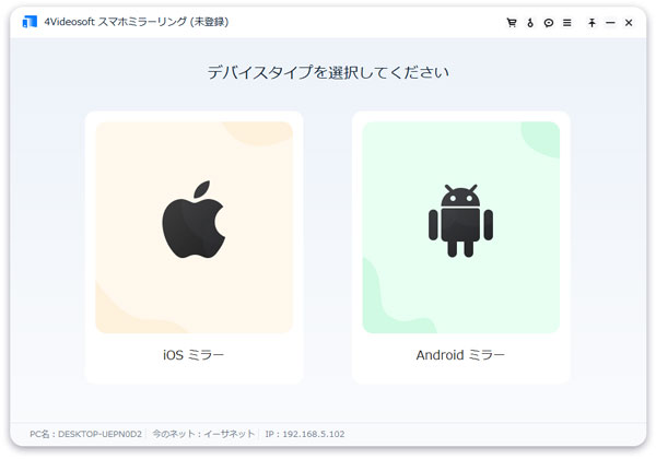 「iOSミラー」を選択