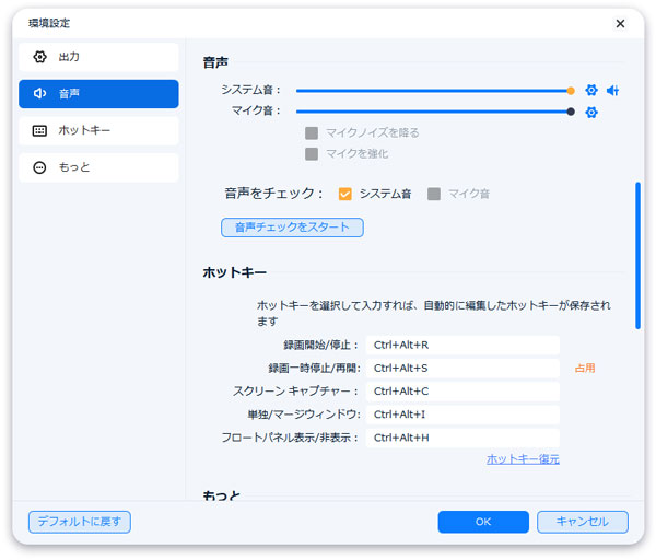 音声出力設定