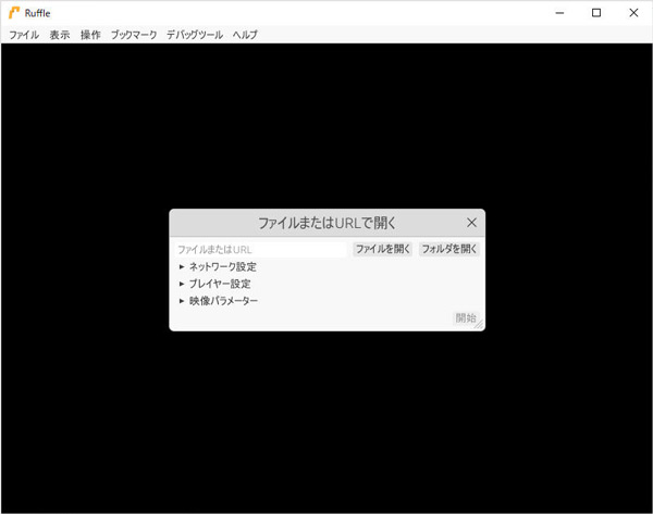 RuffleでSWFを再生する