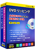 DVD リッピング