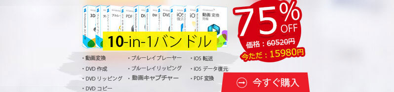 10-in-1 バンドル