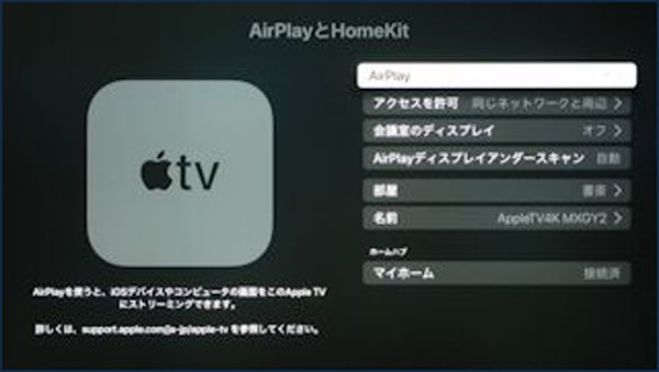 iPhoneはApple TVに接続