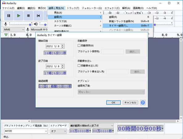 Audacityタイマー録音