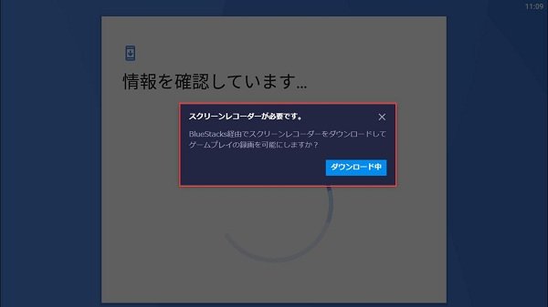 BlueStacks 録画 インストール