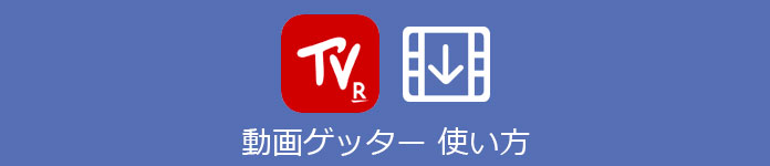 楽天tv ダウンロード オフライン