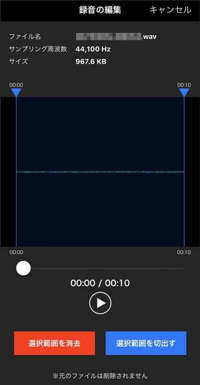 録音を編集