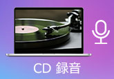 CD 録音