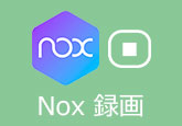 Nox 録画