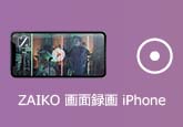 ZAIKO 画面録画 iPhone