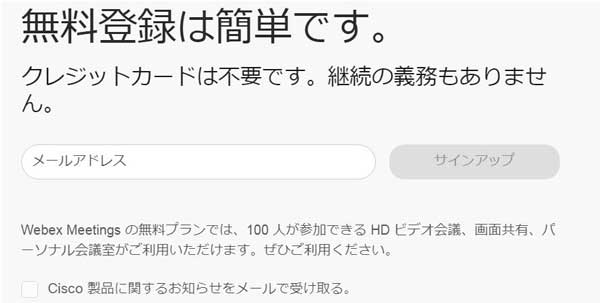 Webex 登録
