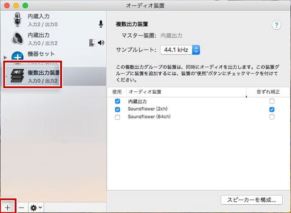 QuickTime 画面収録できない - 「複数出力装置を作成」