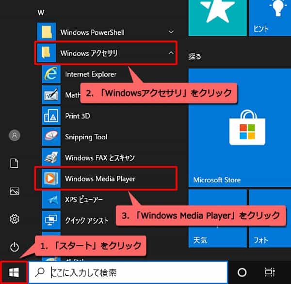 「Windows Media Player」を起動