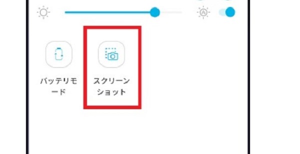 クイック設定からスクリーンショットを撮る