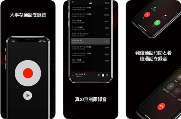 TapeACall Pro: 通話録音