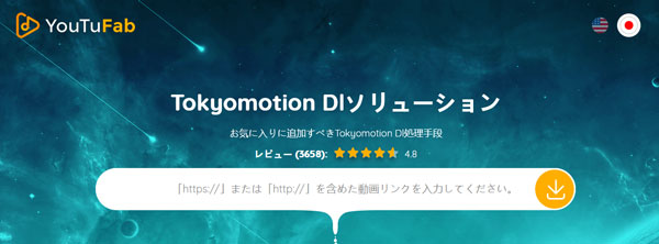 YouTuFab Tokyomotion Dlソリューション