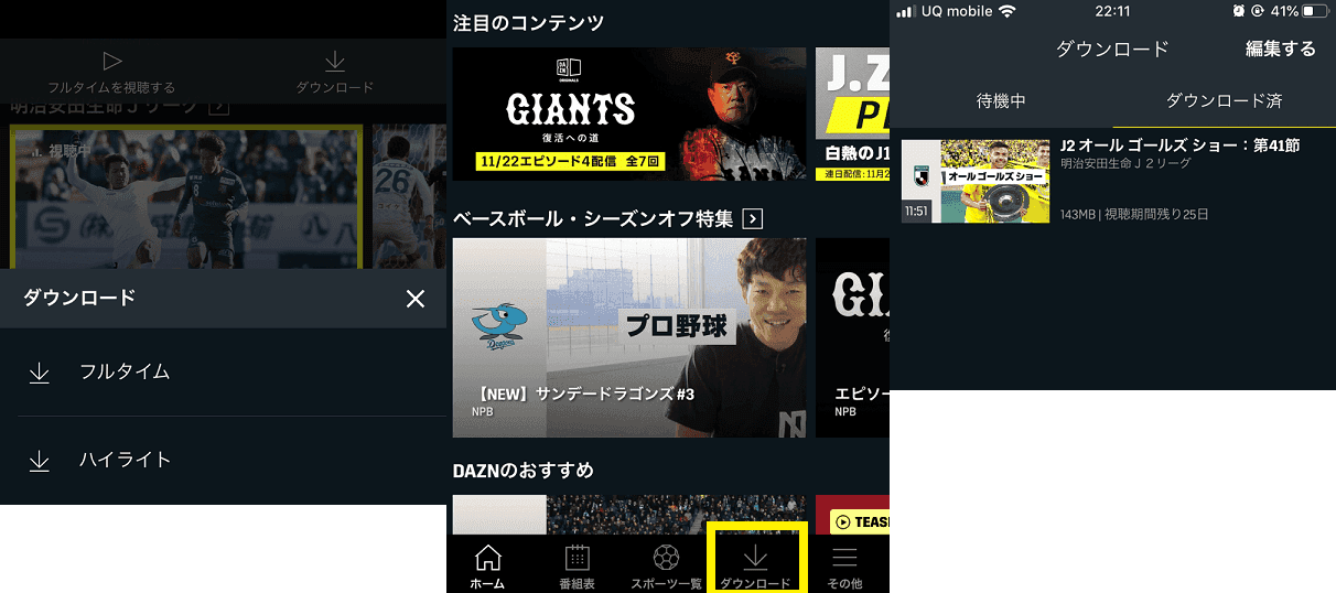 Daznをテレビ Pc スマホで録画 ダウンロードする方法