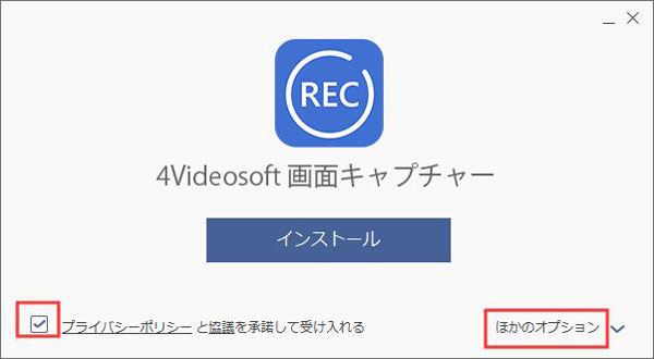 4Videosoft 画面キャプチャーをインストール