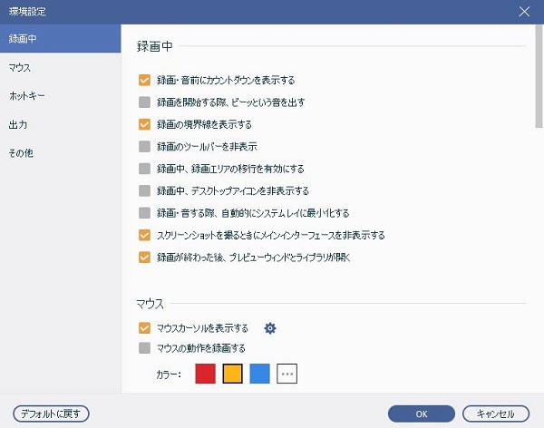 Webカメラ録画の設定