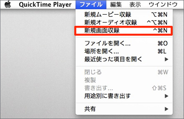 QuickTime Playerを起動する