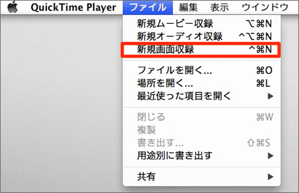 Quicktimeが画面収録できない 超簡単な対策