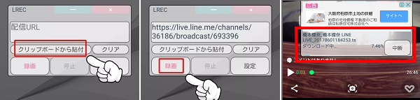 Android LINE LIVE 録画