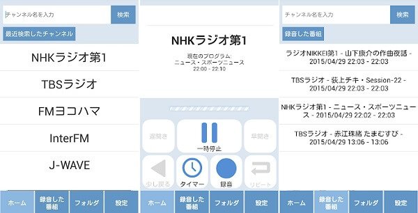 簡単にradikoを録音する方法 パソコン Android Iphone