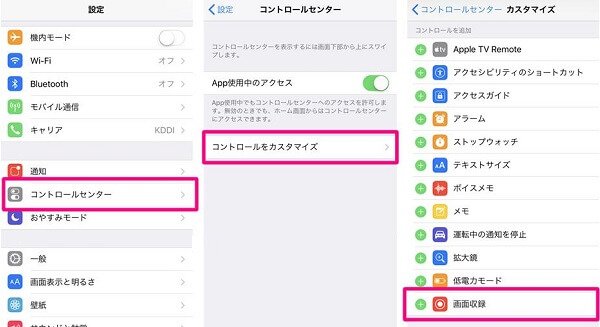 iPhone「画面収録」