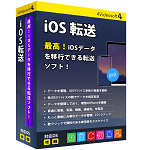 iOS 転送