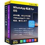 WhatsApp 転送 for iOS