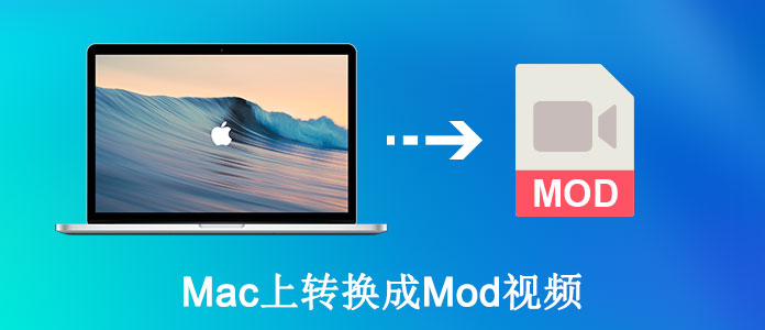 MacでModを変換できるソフトのご紹介