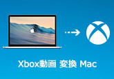 Xbox動画  変換  Mac