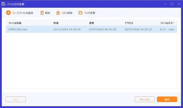 ファイルの日付を変更