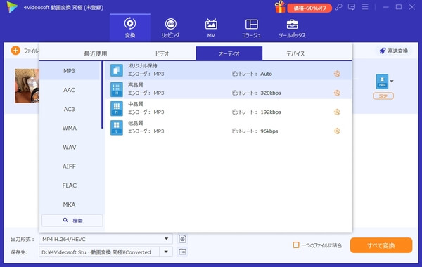 MP3に変換