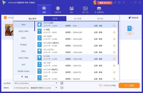 DVDの出力形式を選択