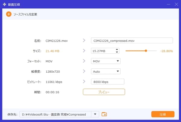 圧縮率を調整