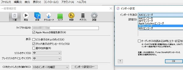 iTunesでWAV拡張子をMP3変換