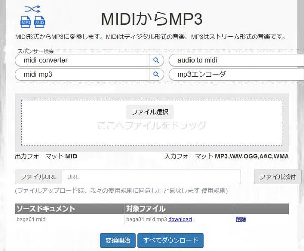 「MIDIからMP3」でMIDIをMP3に変換